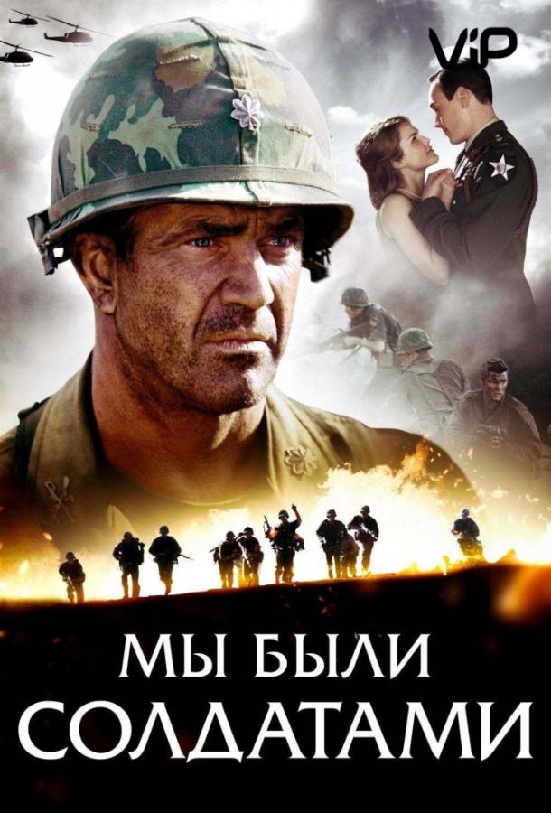 Фильм Мы были солдатами (2002) смотреть онлайн в качестве FHD